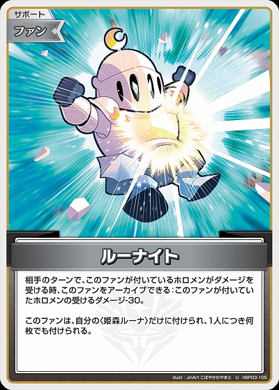 ルーナイト 【hBP06-hBP03-105U】